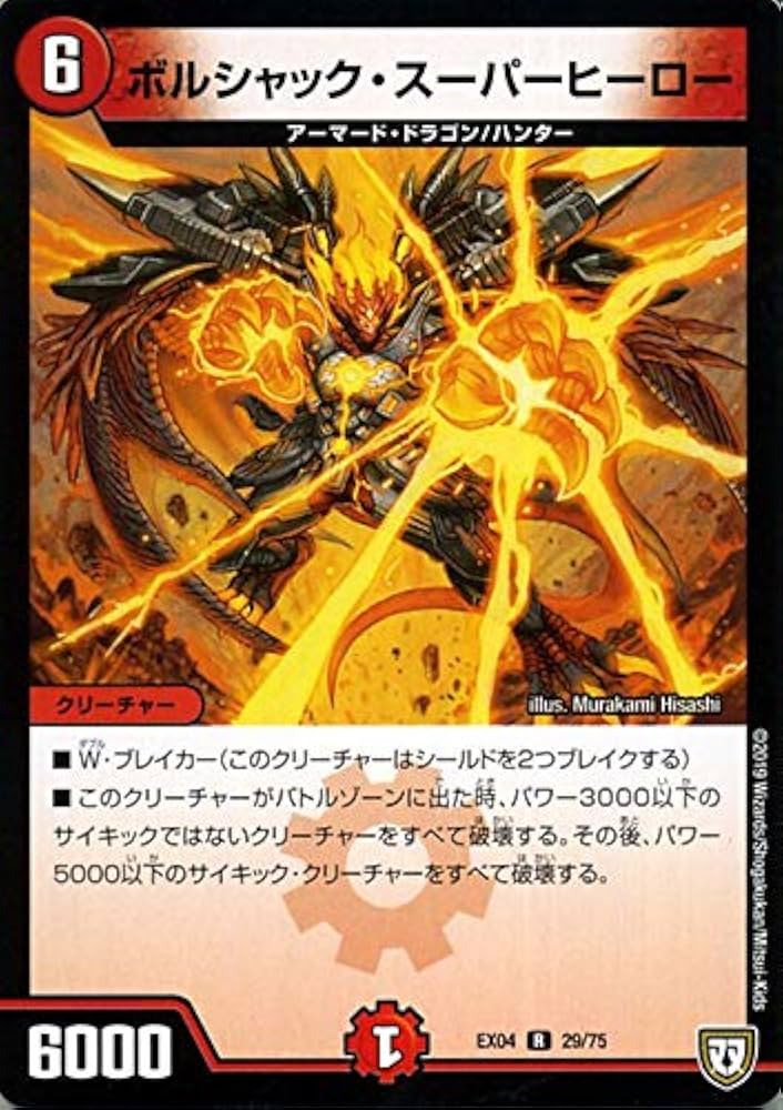 Amazon.co.jp: デュエルマスターズ ボルシャック・スーパー